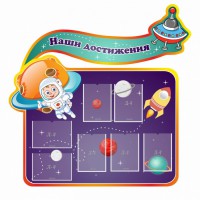 Стенд резной "Наши достижения" Вариант 4 - fgospostavki.ru - Рязань