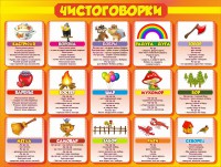 Стенд "Чистоговорки", часть 1 - fgospostavki.ru - Рязань