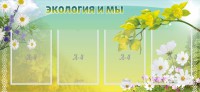 Стенд "Экология и мы" - fgospostavki.ru - Рязань