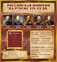 Стенд "Российская Империя" - fgospostavki.ru - Рязань