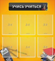 Стенд "Учись учиться" - fgospostavki.ru - Рязань