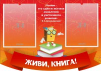 Стенд резной "Живи, книга!" - fgospostavki.ru - Рязань