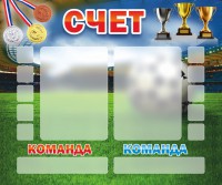 Стенд "Счет" - fgospostavki.ru - Рязань