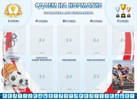 Стенд "Сдаем на норматив" Вариант 2 - fgospostavki.ru - Рязань
