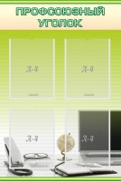 Стенд "Профсоюзный уголок" Вариант 2 - fgospostavki.ru - Рязань