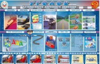 Стенд "Уголок безопасности дорожного движения" для 7-11 классов - fgospostavki.ru - Рязань