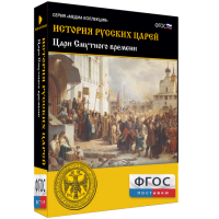 История русских царей. Цари Смутного времени - fgospostavki.ru - Рязань