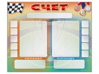 Стенд-табло маркерное для спортзалов - fgospostavki.ru - Рязань