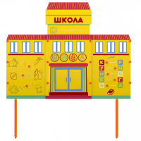 Учебно-игровой макет Школа стационарный - fgospostavki.ru - Рязань