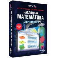 Наглядная математика. Стереометрия - fgospostavki.ru - Рязань