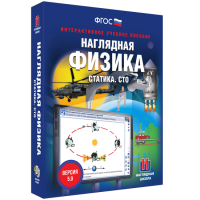 Наглядная физика. Статика. СТО - fgospostavki.ru - Рязань