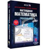 Наглядная математика. Треугольники - fgospostavki.ru - Рязань