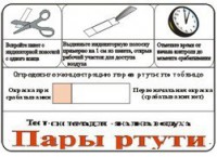 Тест-система «Пары ртути» - fgospostavki.ru - Рязань