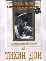 DVD "Тихий Дон" - fgospostavki.ru - Рязань