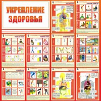 Стенд "Укрепление здоровья" - fgospostavki.ru - Рязань