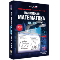 Наглядная математика. Векторы - fgospostavki.ru - Рязань