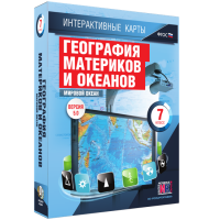 Интерактивные карты. География материков и океанов. 7 класс. Мировой океан. - fgospostavki.ru - Рязань