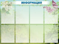 Стенд "Информация" Вариант 12 - fgospostavki.ru - Рязань