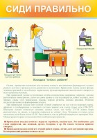 Стенд "Сиди правильно" - fgospostavki.ru - Рязань