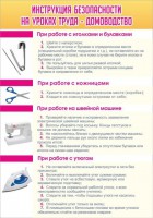 Стенд "Инструкция безопасности на уроках труда №1" - fgospostavki.ru - Рязань