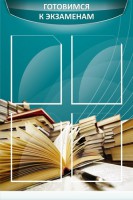 Стенд "Готовимся к экзаменам" Вариант 3 - fgospostavki.ru - Рязань