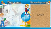 Стенд "Наш класс" - fgospostavki.ru - Рязань