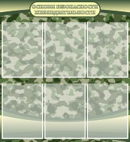 Стенд "Основы безопасности жизнедеятельности" Вариант 2 - fgospostavki.ru - Рязань