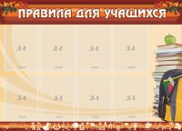 Стенд "Правила для учащихся" - fgospostavki.ru - Рязань