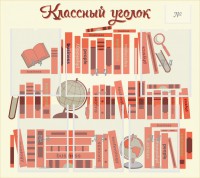 Стенд "Классный уголок" Вариант 38 - fgospostavki.ru - Рязань
