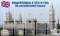 Стенд "Подготовка к ЕГЭ и ОГЭ по английскому языку" Вариант 2 - fgospostavki.ru - Рязань