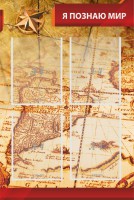 Стенд "Я познаю мир (желтый)" - fgospostavki.ru - Рязань