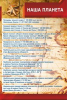 Стенд "Наша планета" - fgospostavki.ru - Рязань