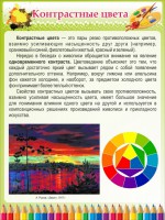 Стенд "Контрастные цвета" - fgospostavki.ru - Рязань