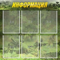 Стенд "Информация" Вариант 5 - fgospostavki.ru - Рязань
