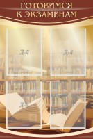 Стенд "Готовимся к экзаменам" Вариант 4 - fgospostavki.ru - Рязань