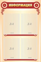 Стенд "Информация" Вариант 4 - fgospostavki.ru - Рязань