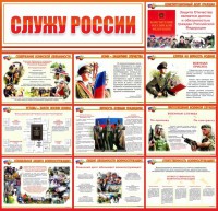 Стенд "Служу России" - fgospostavki.ru - Рязань