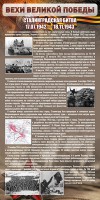 Стенд "Сталинградская битва" - fgospostavki.ru - Рязань