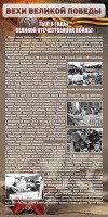 Стенд "Тыл в годы ВОВ" - fgospostavki.ru - Рязань