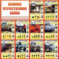 Стенд "Великая Отечественная война" - fgospostavki.ru - Рязань