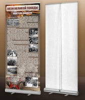 Мобильный стенд ролл-ап "Концлагеря" - fgospostavki.ru - Рязань