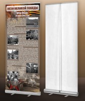 Мобильный стенд ролл-ап "Парад Победы" - fgospostavki.ru - Рязань