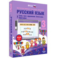 Русский язык 3 класс. Слово, текст, предложение. Состав слова. Орфография - fgospostavki.ru - Рязань