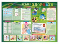 Стенд-уголок "Уголок здоровья" Вариант 1 - fgospostavki.ru - Рязань