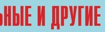 Комплект плакатов "Аварийно-спасательные и другие неотложные работы" (без обложки) - fgospostavki.ru - Рязань