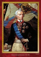 Комплект плакатов "Великие полководцы и флотоводцы России" - fgospostavki.ru - Рязань