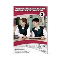 Учебное пособие для обучающихся по использованию Модульной системы экспериментов PROLog по ОБЖ. Базовый уровень. Часть 2 - fgospostavki.ru - Рязань