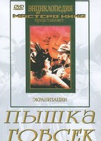 DVD "Пышка. Гобсек (экранизация, по Г.Мопассану, О.Бальзаку)" - fgospostavki.ru - Рязань