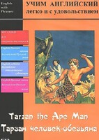 DVD Учим иностранный язык легко и с удовольствием «Тарзан-человек-обезьяна» - fgospostavki.ru - Рязань