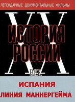 DVD документальный фильм "Испания. Линия Маннергейма" - fgospostavki.ru - Рязань